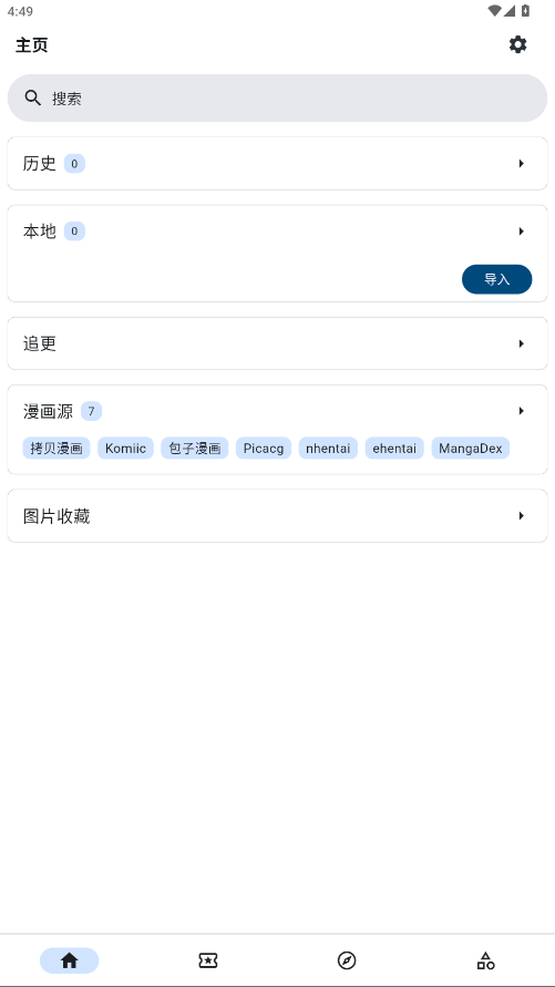Venera漫画主页界面